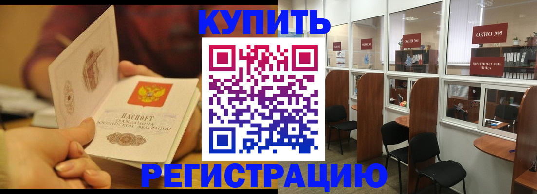 купить прописку в Ясногорске