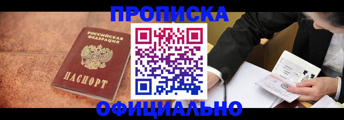 прописка для работы в Ясногорске