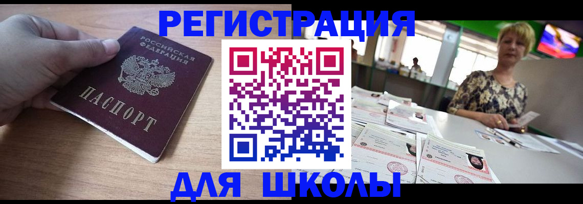 прописка штамп в Ясногорске