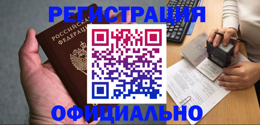 прописка 2025 в Ясногорске